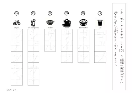 「絵を見てなぞり書き」英語名付き身近な物名60なぞり書き