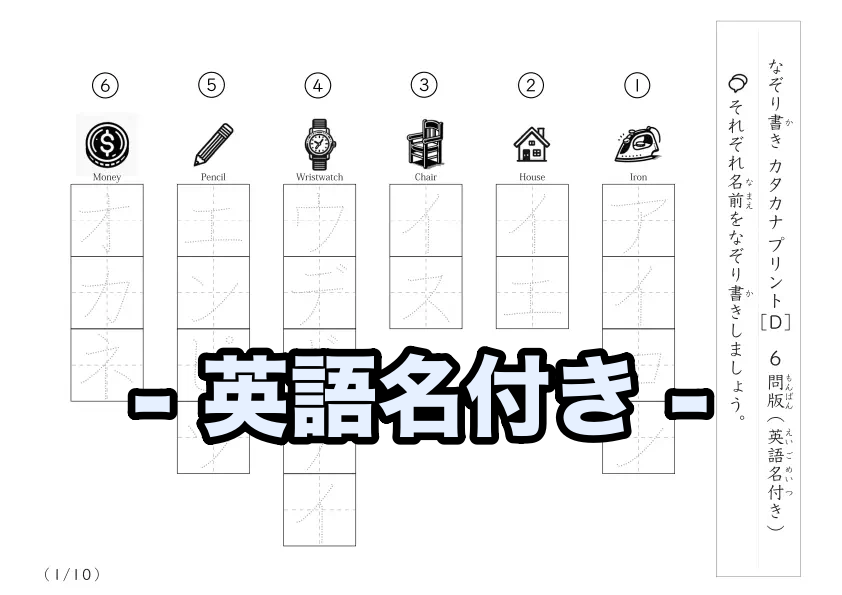 英語名付き身近な物名60なぞり書き2