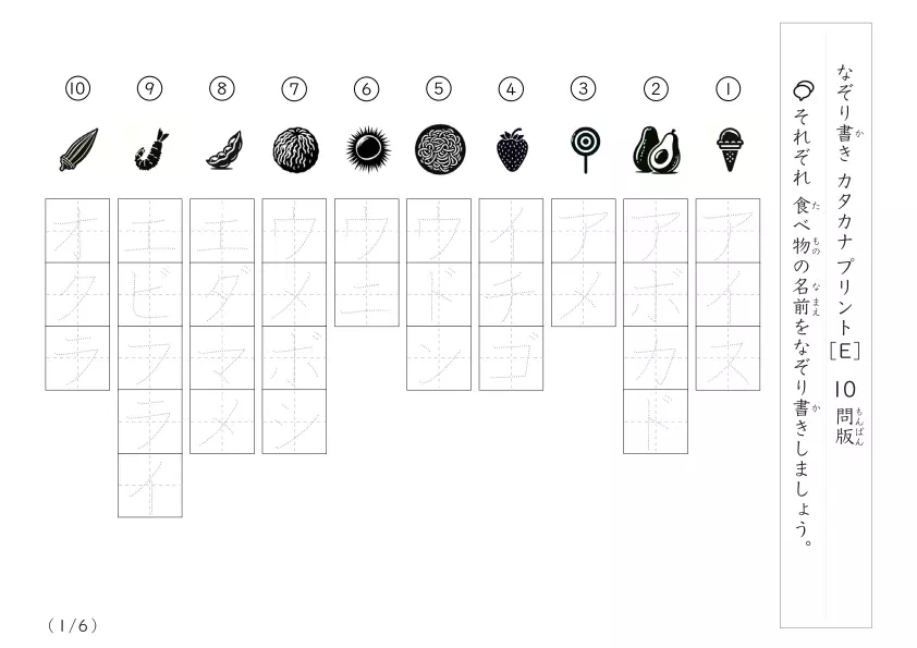 食べ物名60なぞり書きE（6問版）