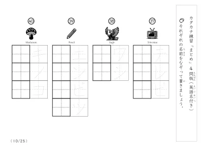 「なぞり書き、書き取り練習」カタカナ練習まとめA