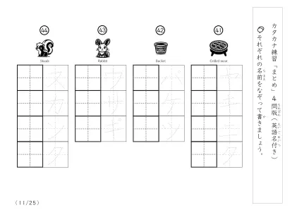 「なぞり書き、書き取り練習」カタカナ練習まとめA
