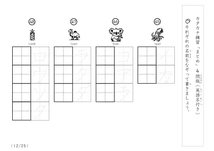 「なぞり書き、書き取り練習」カタカナ練習まとめA