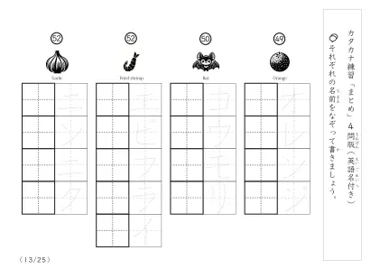 「なぞり書き、書き取り練習」カタカナ練習まとめA