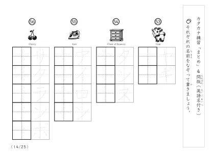 「なぞり書き、書き取り練習」カタカナ練習まとめA