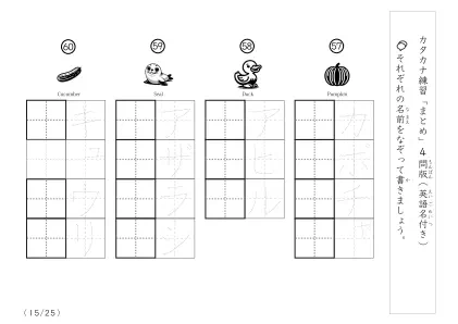 「なぞり書き、書き取り練習」カタカナ練習まとめA