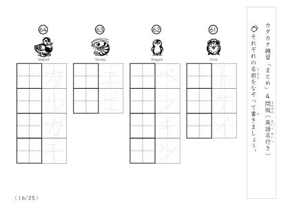「なぞり書き、書き取り練習」カタカナ練習まとめA