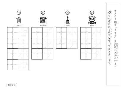 「なぞり書き、書き取り練習」カタカナ練習まとめA
