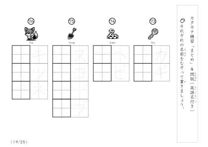「なぞり書き、書き取り練習」カタカナ練習まとめA