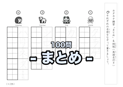 カタカナ練習まとめA