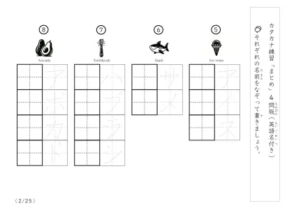 「なぞり書き、書き取り練習」カタカナ練習まとめA