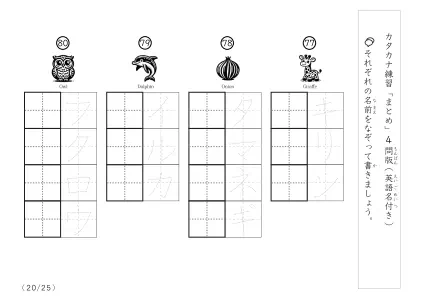 「なぞり書き、書き取り練習」カタカナ練習まとめA