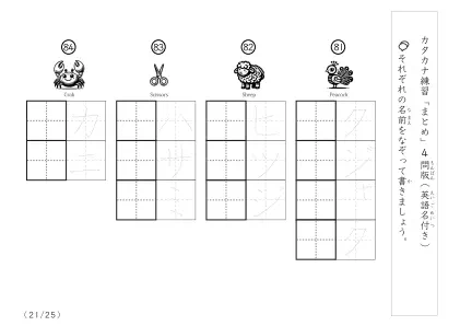 「なぞり書き、書き取り練習」カタカナ練習まとめA