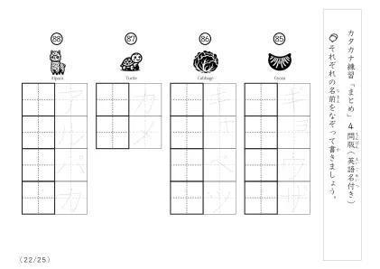 「なぞり書き、書き取り練習」カタカナ練習まとめA