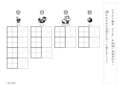 「なぞり書き、書き取り練習」カタカナ練習まとめA