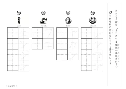 「なぞり書き、書き取り練習」カタカナ練習まとめA