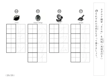「なぞり書き、書き取り練習」カタカナ練習まとめA