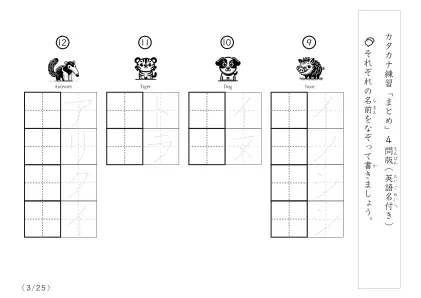 「なぞり書き、書き取り練習」カタカナ練習まとめA