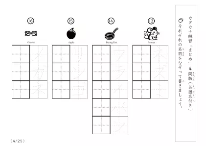 「なぞり書き、書き取り練習」カタカナ練習まとめA