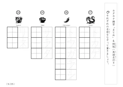 「なぞり書き、書き取り練習」カタカナ練習まとめA