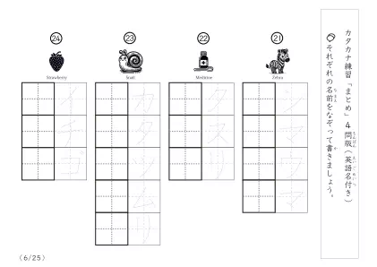 「なぞり書き、書き取り練習」カタカナ練習まとめA