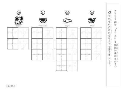 「なぞり書き、書き取り練習」カタカナ練習まとめA