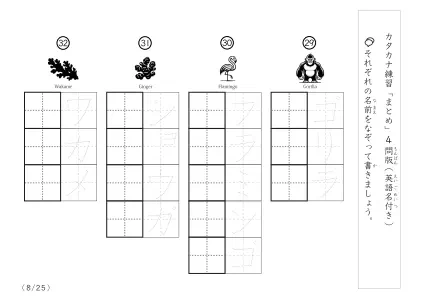 「なぞり書き、書き取り練習」カタカナ練習まとめA
