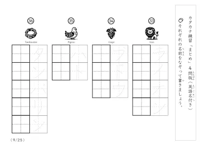 「なぞり書き、書き取り練習」カタカナ練習まとめA