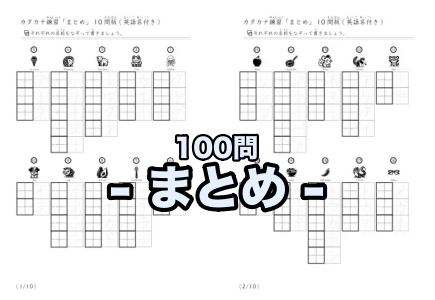 カタカナ練習まとめB