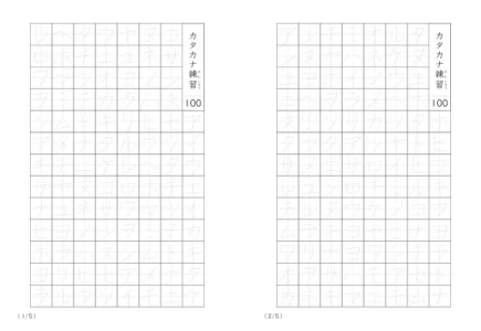 カタカナなぞり書き100A