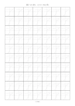 約26mm枠 カタカナなぞり書きA