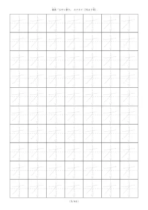 カタカナのなぞり書き練習「オ」