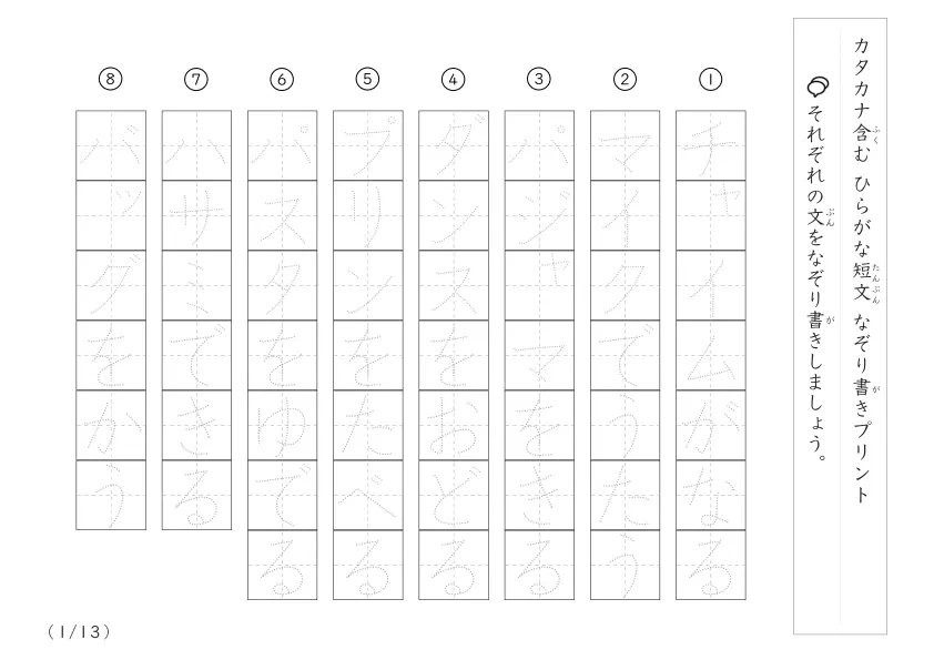 カタカナ含む短文なぞり書き100A