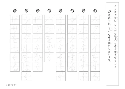 「短い文をなぞり書き」カタカナ含む短文なぞり書き100A