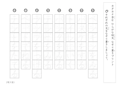 「短い文をなぞり書き」カタカナ含む短文なぞり書き100A