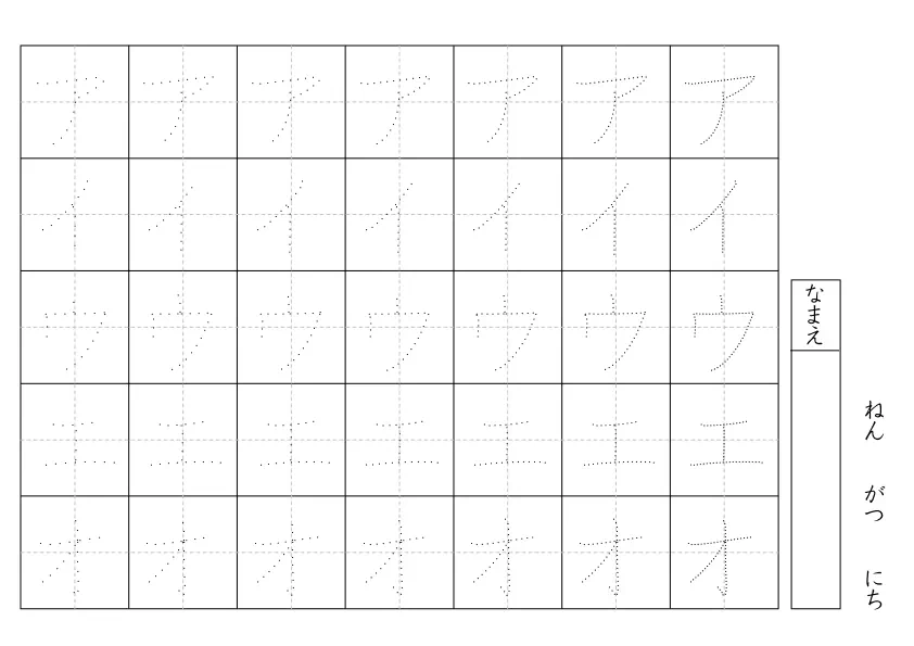 カタカナを本格的にきれいに書くための「カタカナなぞり書きプリント」