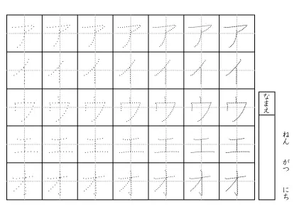 カタカナなぞり書きプリント1ページ目