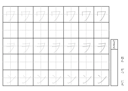 カタカナなぞり書きプリント10ページ目