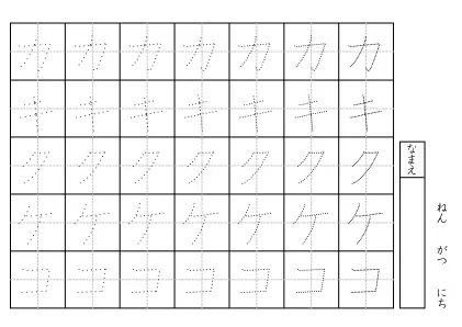 カタカナなぞり書きプリント2ページ目