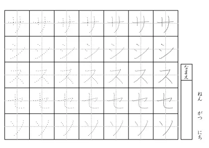 カタカナなぞり書きプリント3ページ目