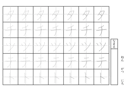 カタカナなぞり書きプリント4ページ目