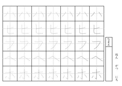 カタカナなぞり書きプリント6ページ目