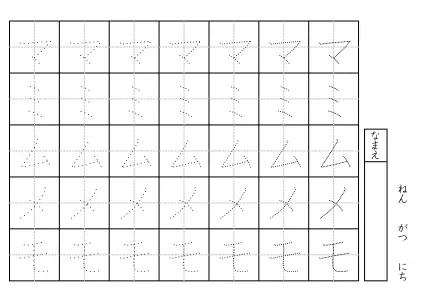 カタカナなぞり書きプリント7ページ目