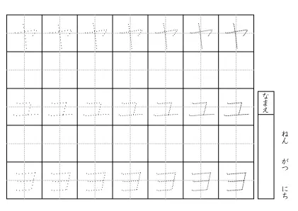 カタカナなぞり書きプリント8ページ目