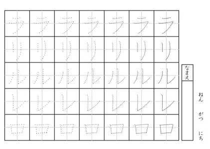 カタカナなぞり書きプリント9ページ目