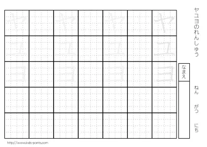 カタカナなぞり書きプリント8ページ目