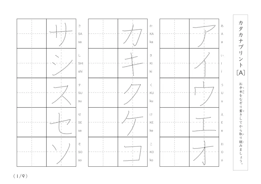 カタカナ(清音、濁音、拗音)練習A
