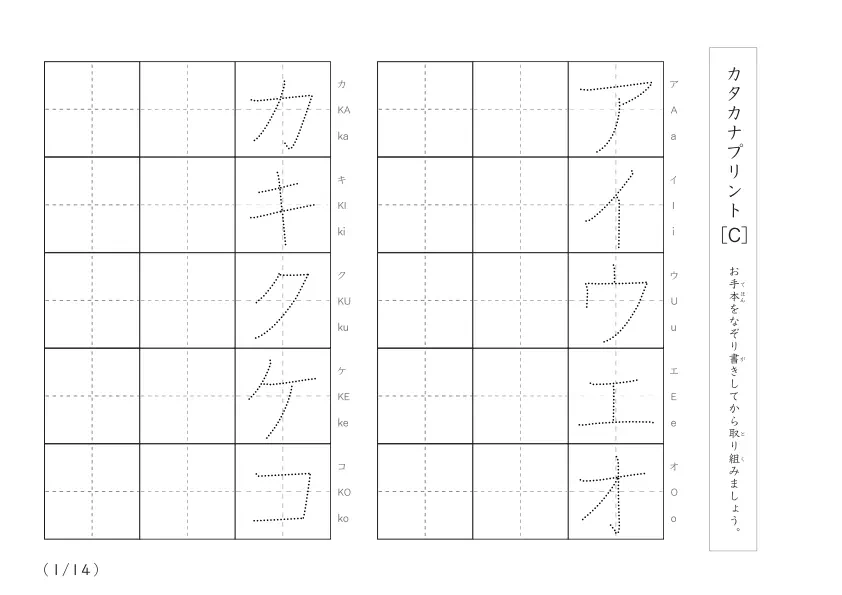 カタカナ（清音、濁音、拗音）練習C