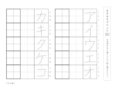 カタカナ（清音、濁音、拗音）練習C