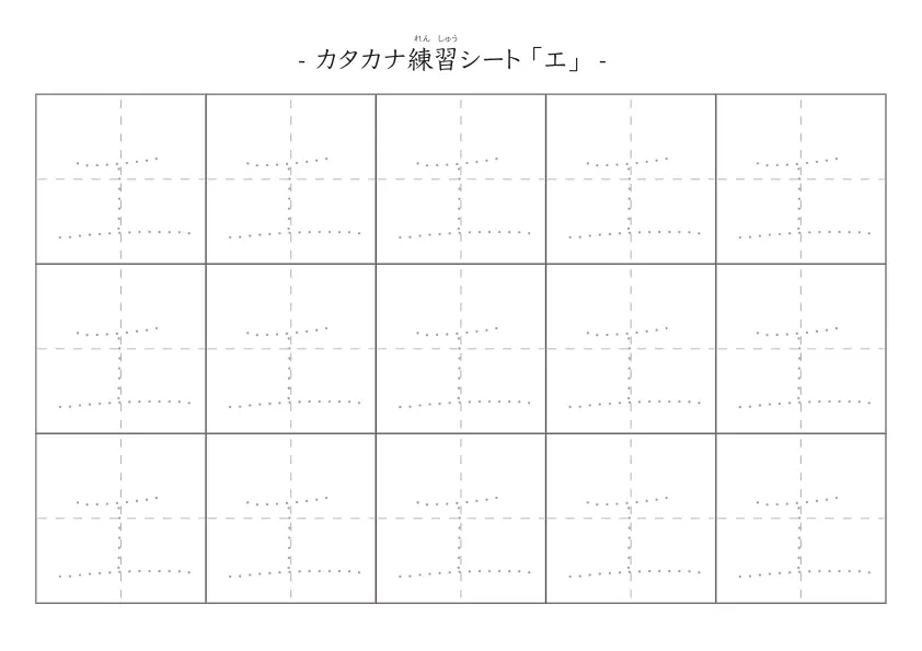 書きやすく練習しやすい順に並んでいる難易度別「カタカナ練習プリント」