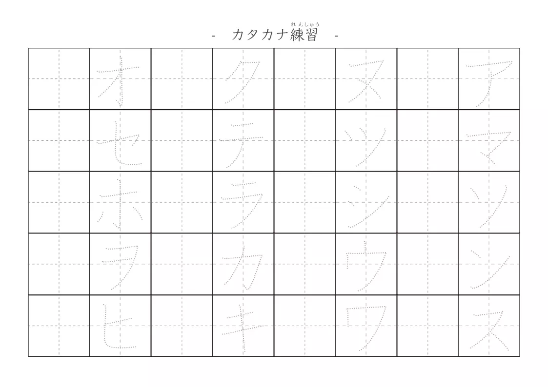 カタカナ練習プリント（苦手な文字）